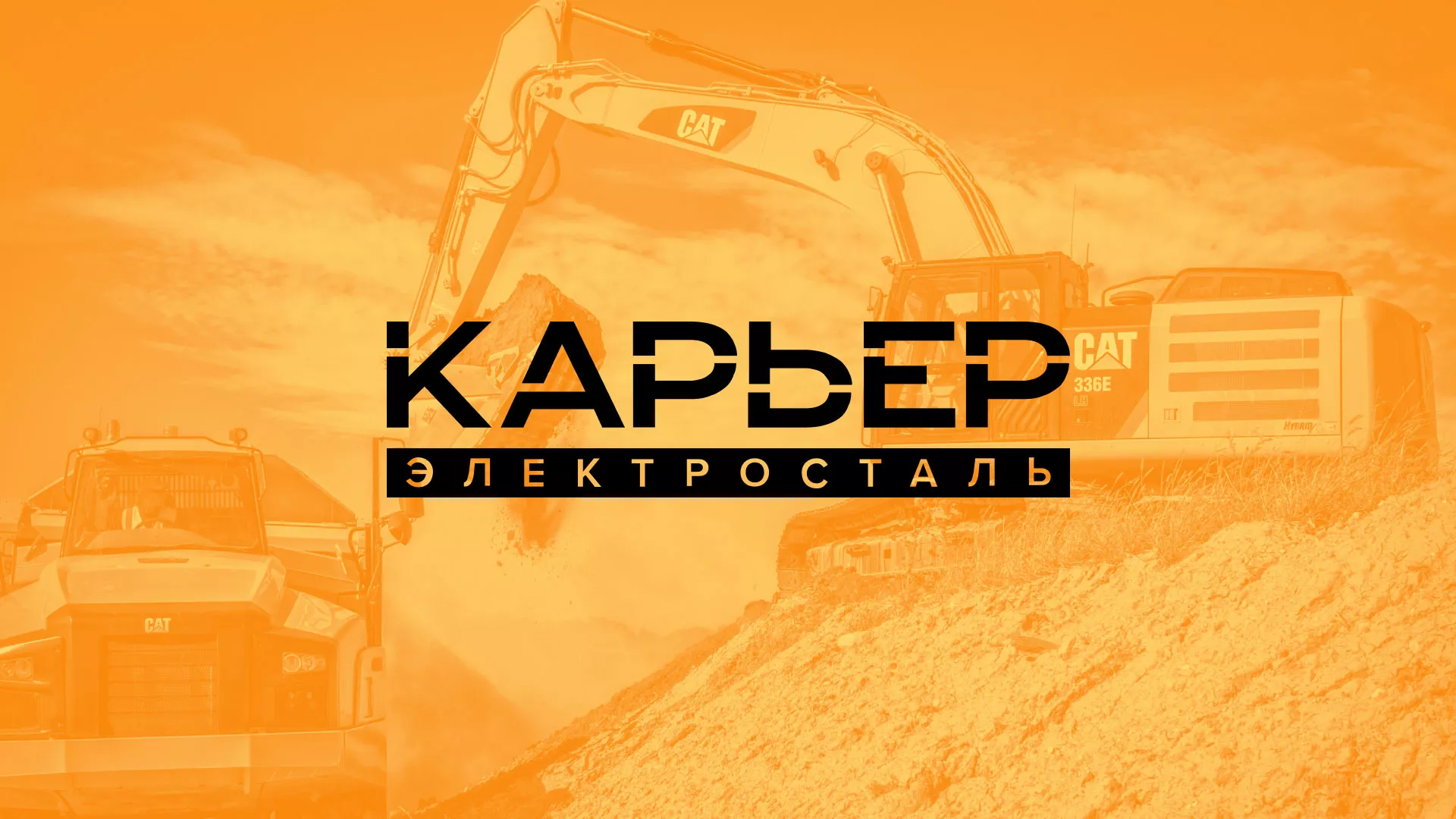 Разработка сайта по продаже нерудных материалов «Карьер» в Волгодонске